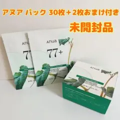 アヌア ドクダミトナーダブルスージングマスクパック30枚＋2枚おまけ付き