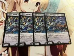 デュエルマスターズ　死神術士デスマーチ　4枚セット