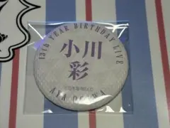 2026年最新】小川彩 缶バッジの人気アイテム - メルカリ