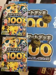 ポケモンカードゲーム スタートデッキ100 バトルコレクション　2個セット