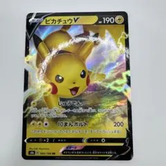 ピカチュウV RR S8b VMAXクライマックス 045/184