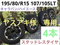 195/80/R15 107/105LT スタッドレスタイヤ ①のサムネイル