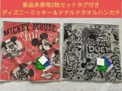 新品未使用2枚セットタグ付きディズニー ミッキー＆ドナルド タオルハンカチ