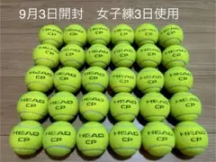 9月3日開封 女子練3日　即日発送　中古硬式テニスボール30球