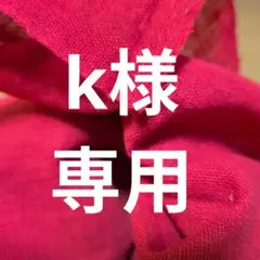 古布木綿紅花染め