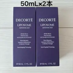 リポソーム アドバンスト　リペアセラム 50mL×2本セット