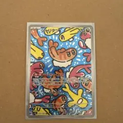 2026年最新】スリープ ar ポケモンカードの人気アイテム - メルカリ