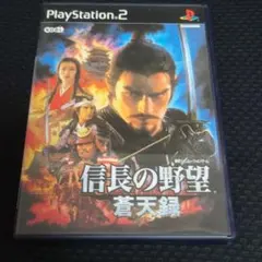 信長の野望・蒼天録 PS2