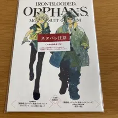 （即購入OK）鉄血のオルフェンズ ウルズハント 入場者特典 第1弾【匿名配送】