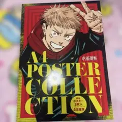 呪術廻戦 A4 ポスターコレクション　五条悟