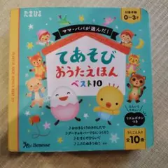 てあそびおうたえほんベスト10のサムネイル