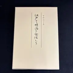 橋本関雪印譜 水野恵 東京堂出版 - メルカリ