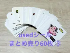 ポケモンパン デコキャラシール ☆ usedシール まとめ売り60枚 ③