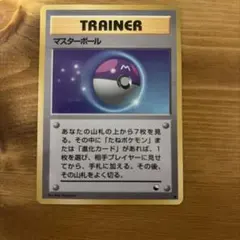 マスターボール 旧裏　psa10 イントロパック　ポケモンカード 世界で7枚 マスターボール 旧裏 イントロパック 良品 最安値 即日発送 ポケモン