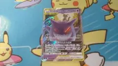 ゲンガー＆ミミッキュGX RR SM9 タッグボルト 038/095