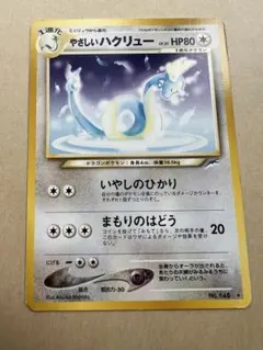 旧裏】やさしいハクリュー ☆ 拡張パック第4弾 闇、そして光へ…【希少