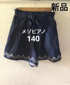 新品タグ付き メゾピアノウエストゴム 女の子 ショート パンツ 140cm