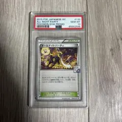 オールナイトパーティ PSA10 139/XY-P - メルカリ