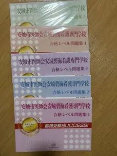 2027年度版兵庫県立総合衛生学院 歯科衛生学科 合格レベル問題集 5冊