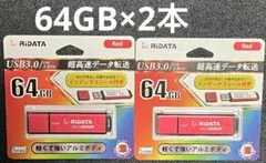 RiDATA USBメモリー USB3.0 64GB レッド 2本セット