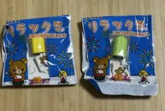 リラックマ　ミニふうりんマスコット　2種セット