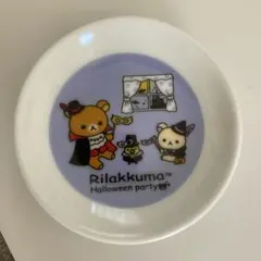 リラックマ　豆皿