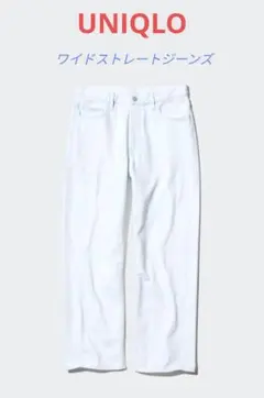 ☆新品・未使用☆【UNIQLO】ワイドストレートジーンズ　標準丈 サイズ32