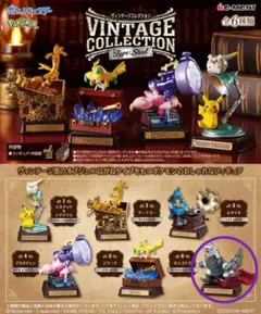ポケットモンスター　ポケモン　ヴィンテージコレクション　ボスゴドラ　リーメント