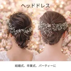 ヘッドドレス 小枝 ブライダル 髪飾り 結婚式