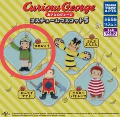 おさるのジョージ コスチュームマスコット5 ゆめひこう 1個