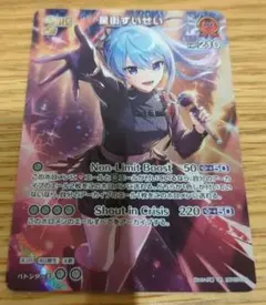 星街すいせい ホロカ　SR