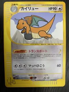 旧裏　カイリュー_ANA 「ジェットでゲットだ！Wチャンスキャンペーン」 旧裏】カイリュー_ANA 「ジェットでゲットだ！Wチャンスキャンペーン
