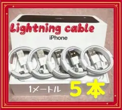 充電器　充電　線　iPhone　アイフォン　5本セット　ケーブル　ライトニング