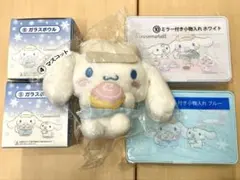 サンリオ　シナモロールくじ　ガラスボウル他　まとめ売り