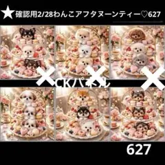 確認用2/28わんこパネル　ハンドメイド