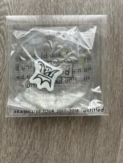 ARASHI LIVE TOUR untitled 繰り返し使えるカイロ