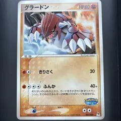 ポケパーク　未開封　グラードン ポケモンカード グラードン ポケパーク クラッシュカーバトル - メルカリ