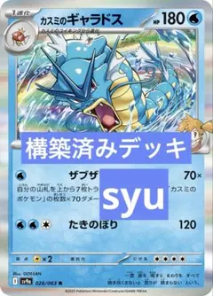 カスミのギャラドス　デッキ　構築済みデッキ　ポケカ