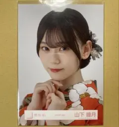 櫻坂46 山下瞳月　生写真　浴衣ヨリ