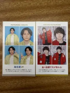 テレガイ2024 2025 証明写真　SixTONES 松村北斗