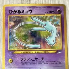 ひかるミュウ ポケカ 旧裏 コロコロコミック5月号おまけカード - メルカリ