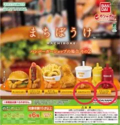 まちぼうけハンバーガーショップの場合その2
