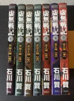 2025年最新】虚無戦記 全巻の人気アイテム - メルカリ