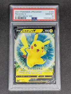 【PSA10】ピカチュウV S-TD スタートデッキ100 キラ ホロ