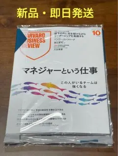 新品即日発送 ハーバードビジネスレビュー 2025年10月Harvard HBR