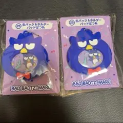 サンリオ　当たりくじ　はぴだんぶい　バッドばつ丸　缶バッジ　ホルダー　2点セット