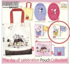 スヌーピー PEANUTS 75周年記念 ポーチコレクション