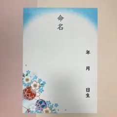 命名用紙 2枚 男の子 和柄 ブルー 命名紙のサムネイル