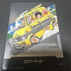 まとめ売りで100円引きドラゴンボール エナジーマーカー E-75 銀