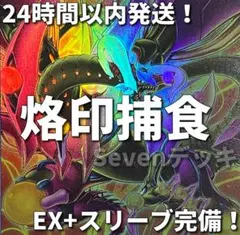 新規採用　遊戯王　烙印捕食植物　プレデタープランツ　本格構築済みデッキ　四天の龍